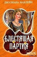 Серия книг Американская наследница