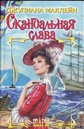 Серия книг Американская наследница