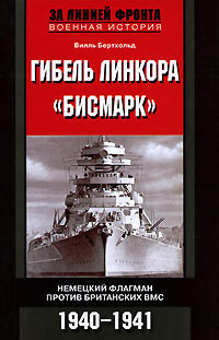 Серия книг За линией фронта. Военная история
