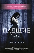 Серия книг Падшие