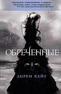Серия книг Падшие
