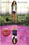 Серия книг Проклятая школа