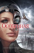 Серия книг Мятежная