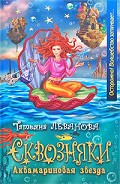 Серия книг Сквозняки