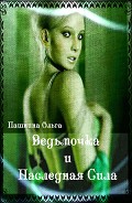 Серия книг Ведьмочка. Ведьма.