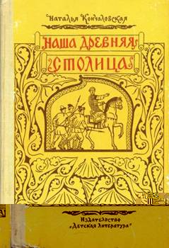 Наша древняя столица - Any2FbImgLoader0