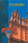 Серия книг Памятники всемирного наследия
