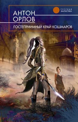 Сказки Долгой Земли (авторский сборник) - i_005.jpg