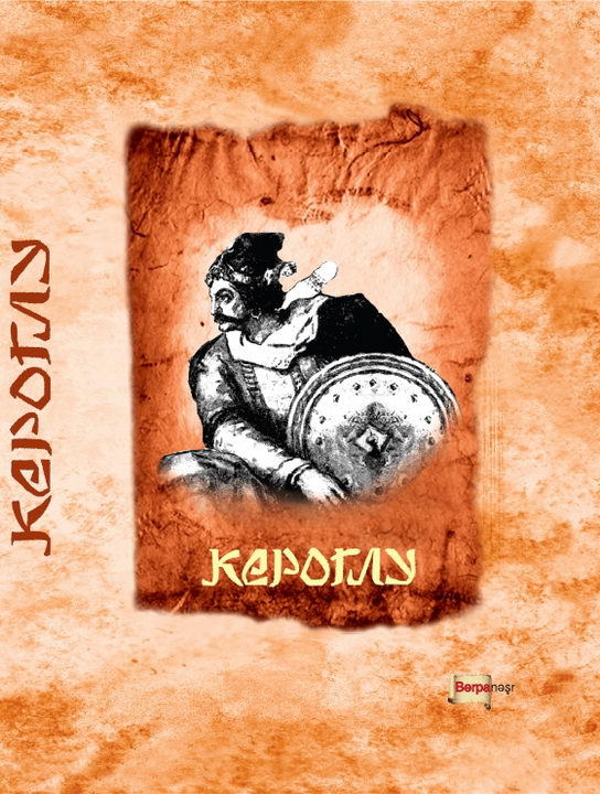Кероглу.Азербайджанский народный эпос.(перепечатано с издания 1940 года " Кёр-оглы") - i_003.jpg