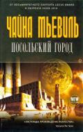 Серия книг New Fiction - Новая фантастика