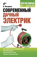 Серия книг Мужчина в доме