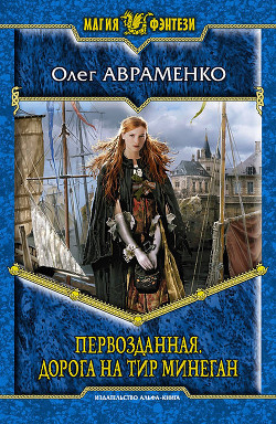 Серия книг Первозданная #1