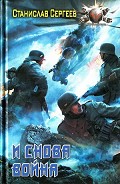 Серия книг Достойны ли мы отцов и дедов