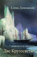 Серия книг Повелители времени