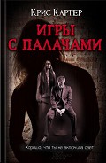 Серия книг Роберт Хантер