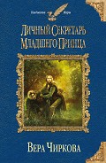 Серия книг Личный секретарь