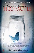 Серия книг Прекрасные