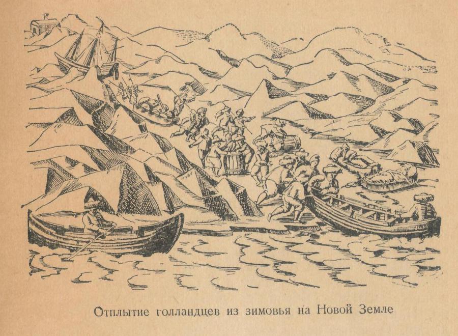 Виллем Баренц - i_004.jpg