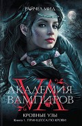 Серия книг Кровные узы