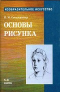 Серия книг Изобразительное искусство