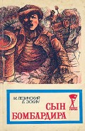 Серия книг Юные герои