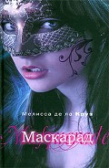 Серия книг Голубая кровь
