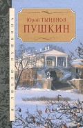 Серия книг Я люблю Пушкина