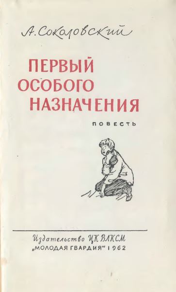Первый особого назначения - i_001.jpg