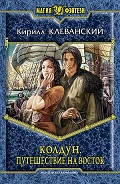 Серия книг Колдун
