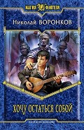 Серия книг Хочу остаться собой