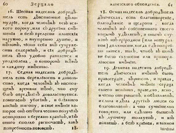 Юности честное зерцало (изложение для малышей) - i_058.jpg