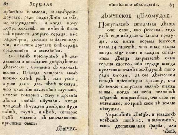 Юности честное зерцало (изложение для малышей) - i_060.jpg