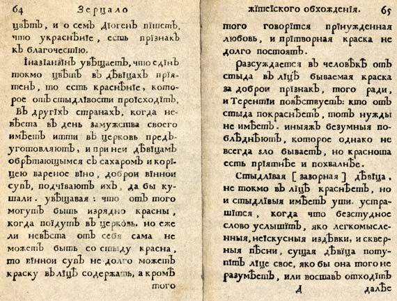 Юности честное зерцало (изложение для малышей) - i_061.jpg