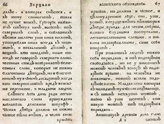 Юности честное зерцало (изложение для малышей) - i_062.jpg