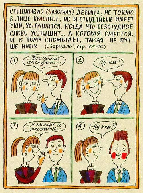 Юности честное зерцало (изложение для малышей) - i_064.jpg