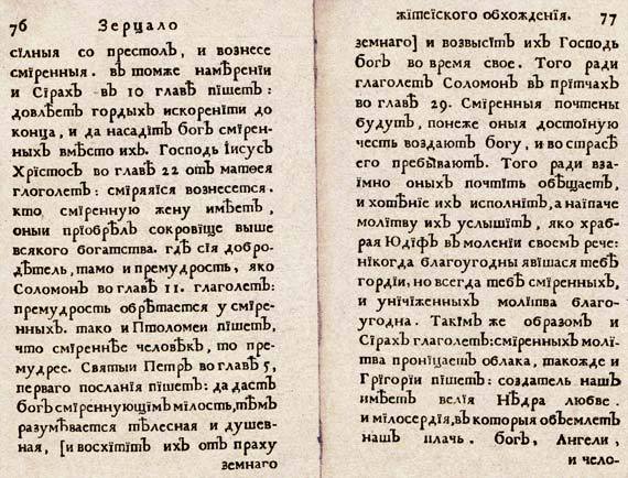 Юности честное зерцало (изложение для малышей) - i_069.jpg