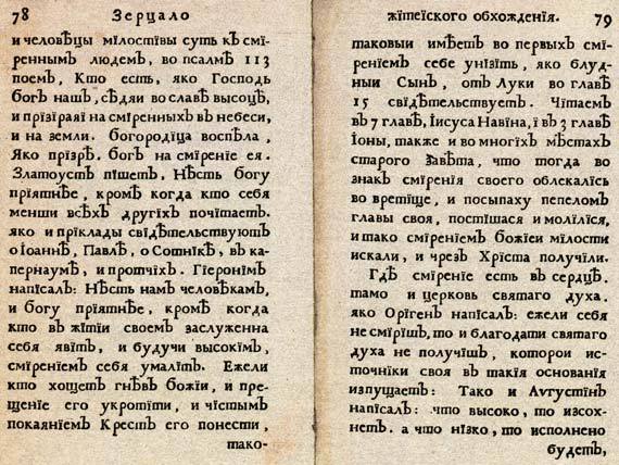 Юности честное зерцало (изложение для малышей) - i_070.jpg