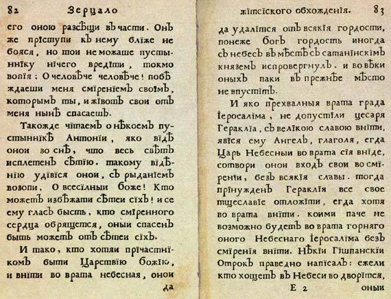 Юности честное зерцало (изложение для малышей) - i_072.jpg