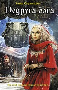Серия книг Змеиная школа