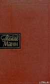 Былое Иакова - Манн Томас