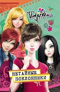 Серия книг Подружки.ru