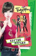 Серия книг Подружки.ru