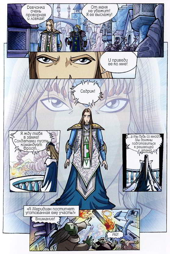 Ведьма. Королева возвращается - begin4.jpg