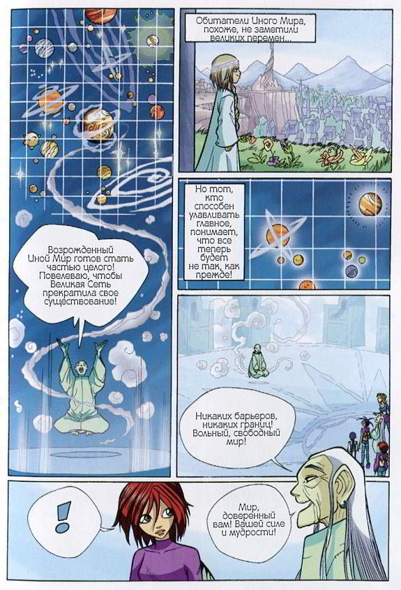 Ведьма. Королева возвращается - end3.jpg