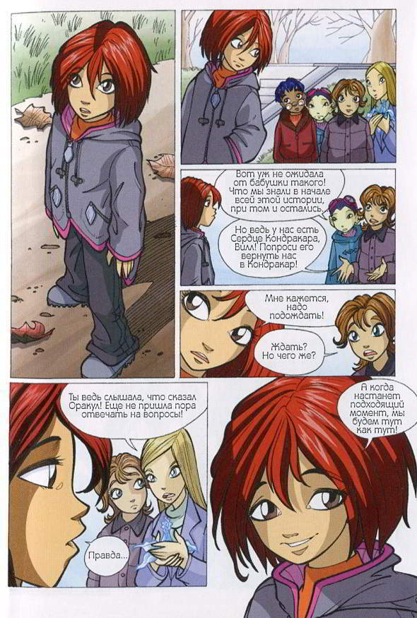 Ведьма. Королева возвращается - end4.jpg