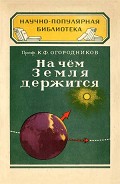 Серия книг Научно-популярная библиотека