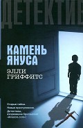 Серия книг Рут Гэллоуэй