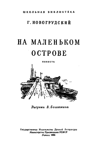 На маленьком острове - i_001.png