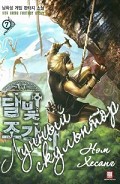 Серия книг Легендарный Лунный Скульптор