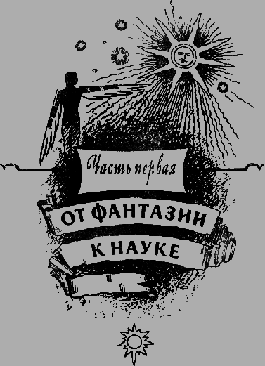 Путешествие к далеким мирам - _12.png